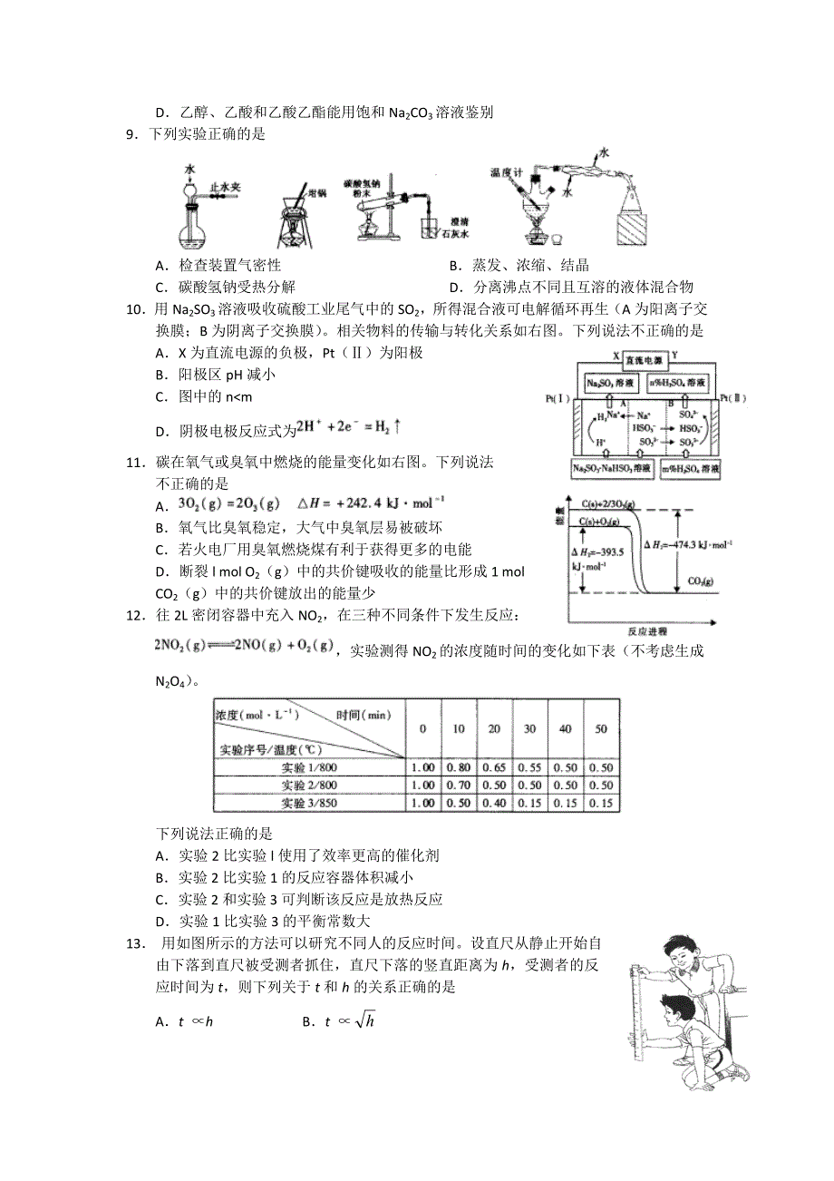 福建省厦门市5月高三质检理综试卷_第3页