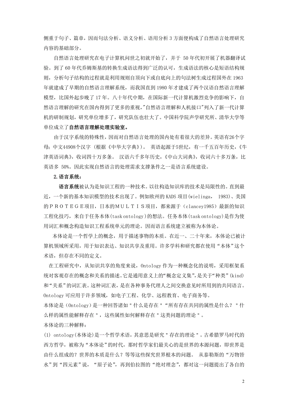 语言系统国内外发展概况.doc_第2页