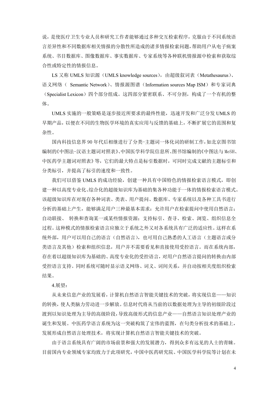 语言系统国内外发展概况.doc_第4页