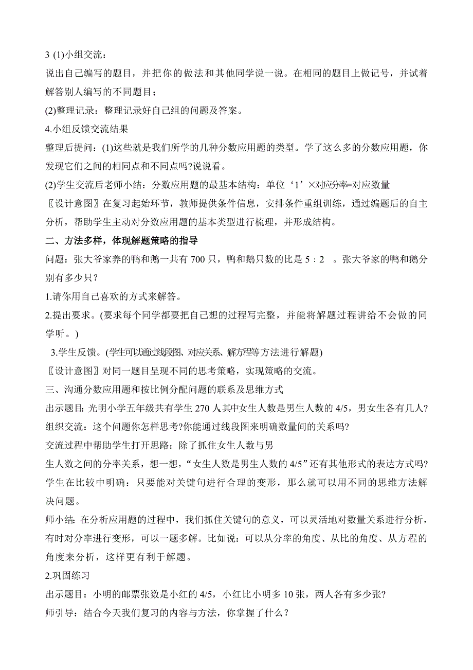 分数乘除法解决问题整理和复习教学设计.doc_第2页