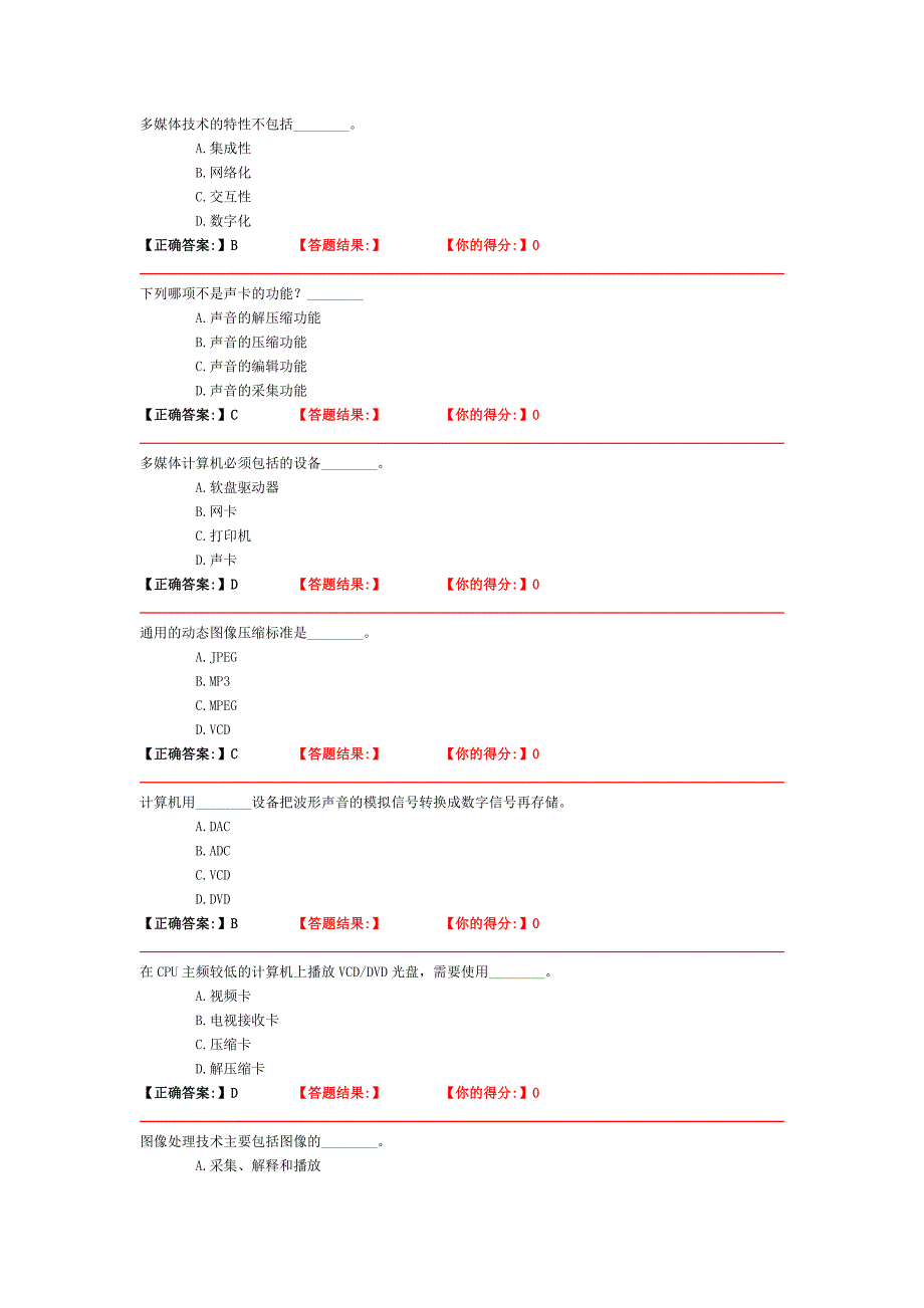 多媒体技术的特性不包括.doc_第1页