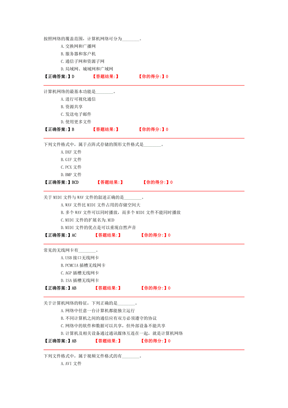 多媒体技术的特性不包括.doc_第3页