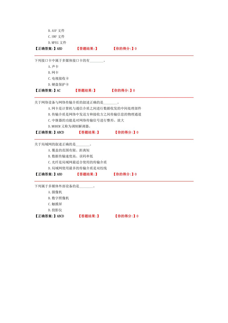 多媒体技术的特性不包括.doc_第4页