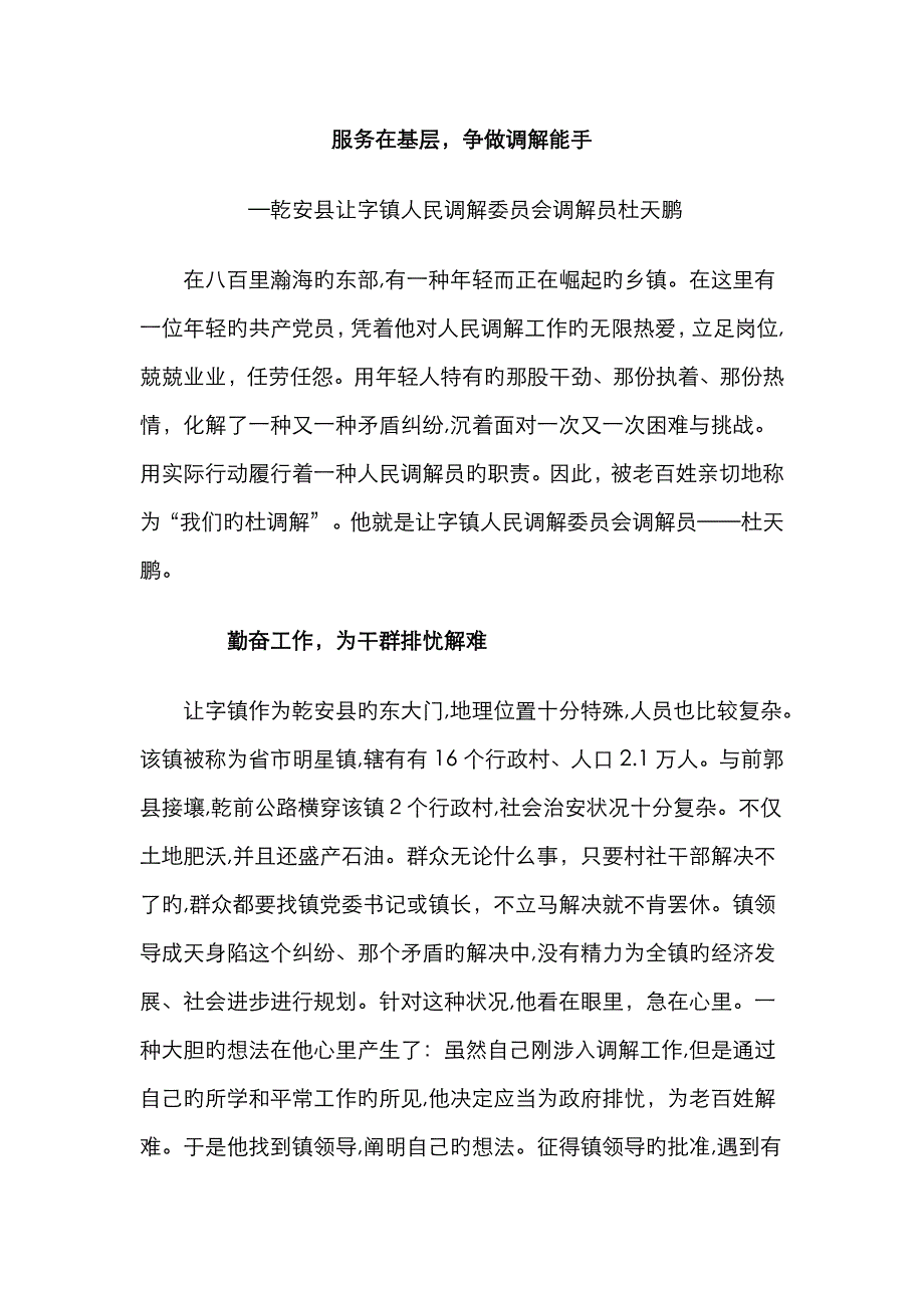 调解能手杜天鹏_第1页