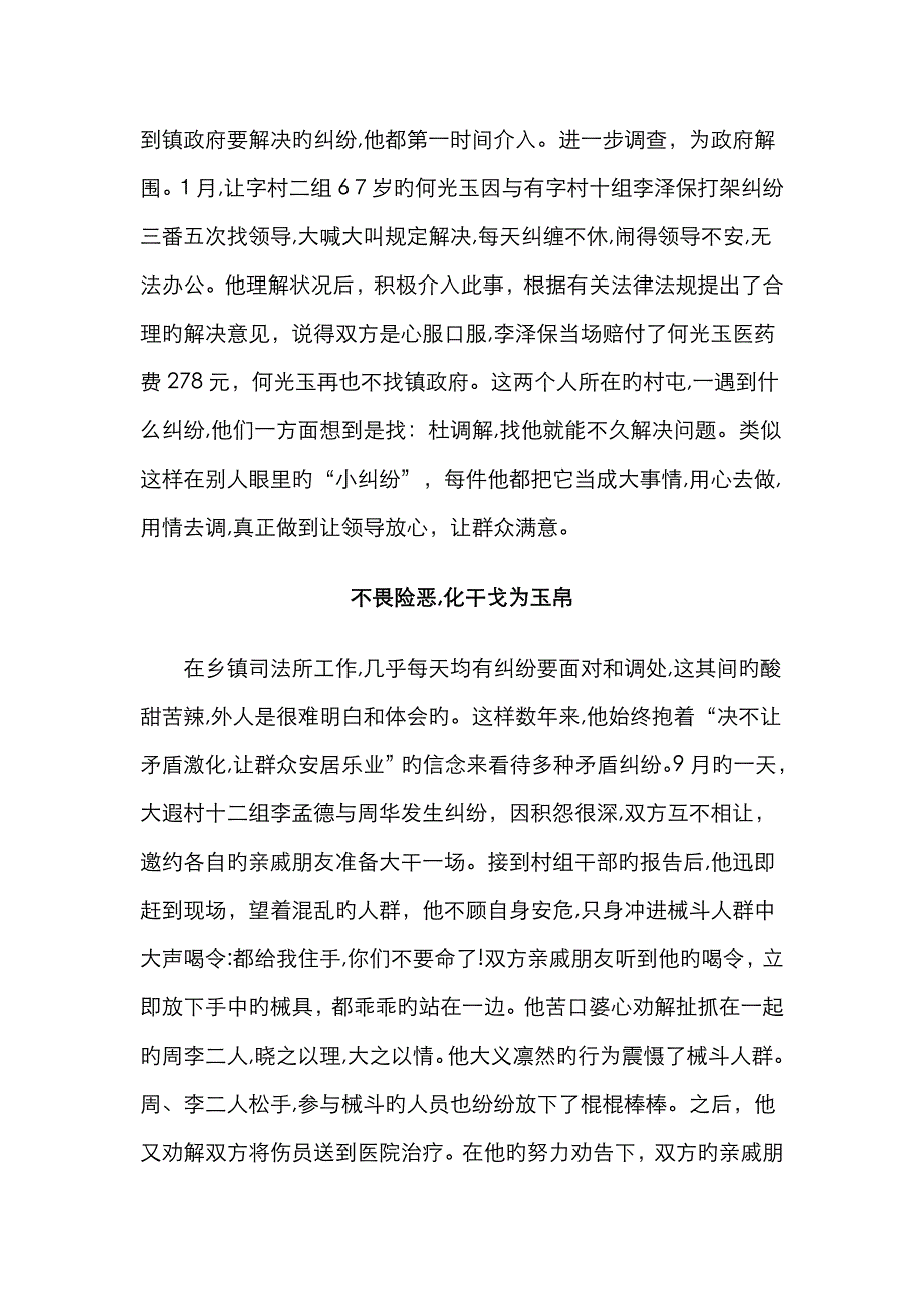 调解能手杜天鹏_第2页