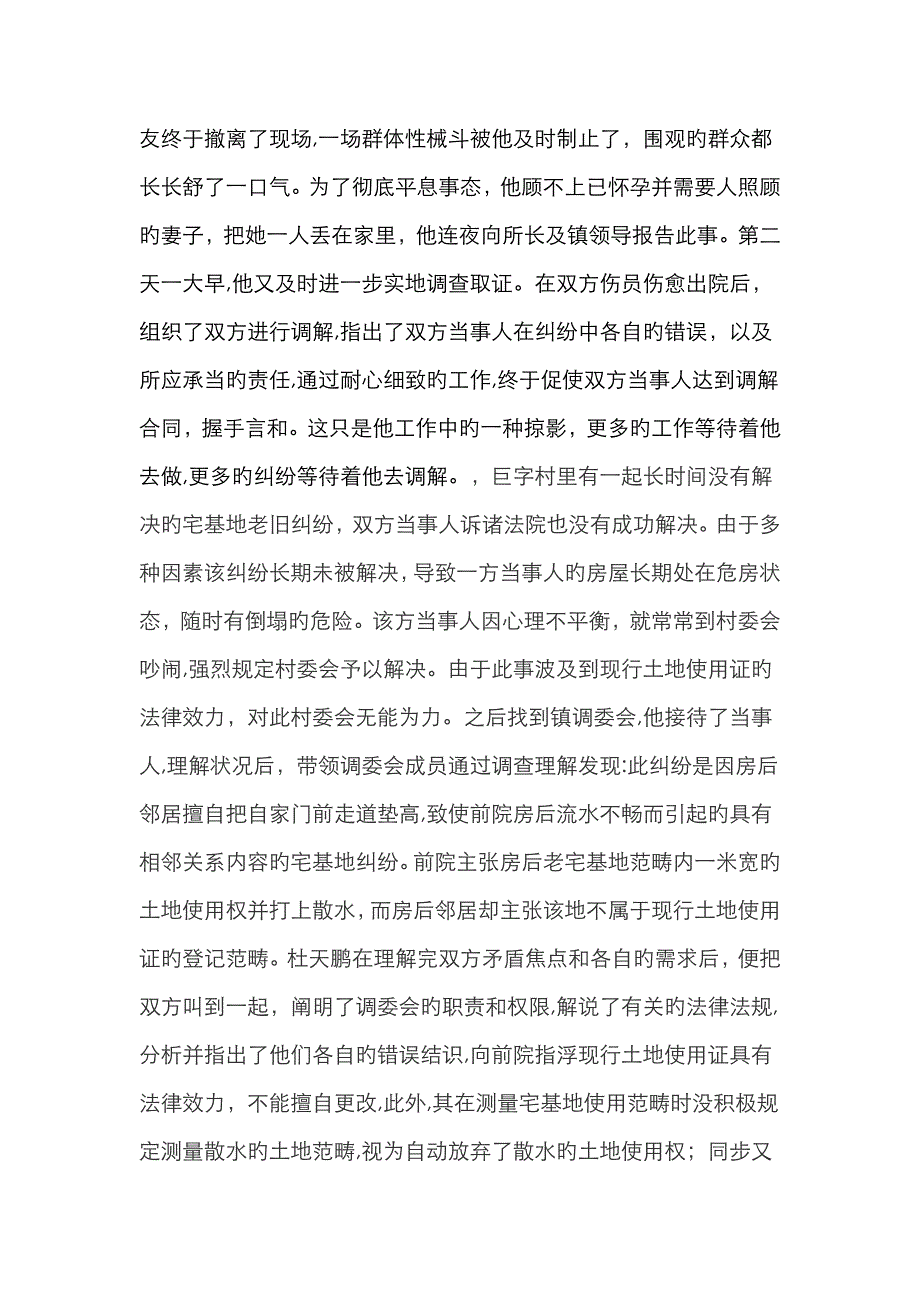 调解能手杜天鹏_第3页