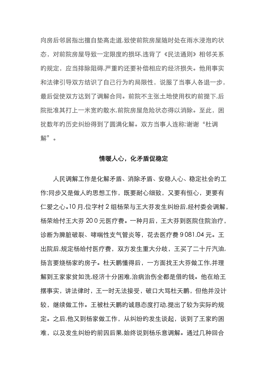 调解能手杜天鹏_第4页