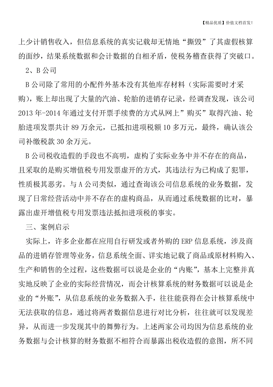 从两家汽修公司的税务稽查说起-[税务筹划优质文档].doc_第2页