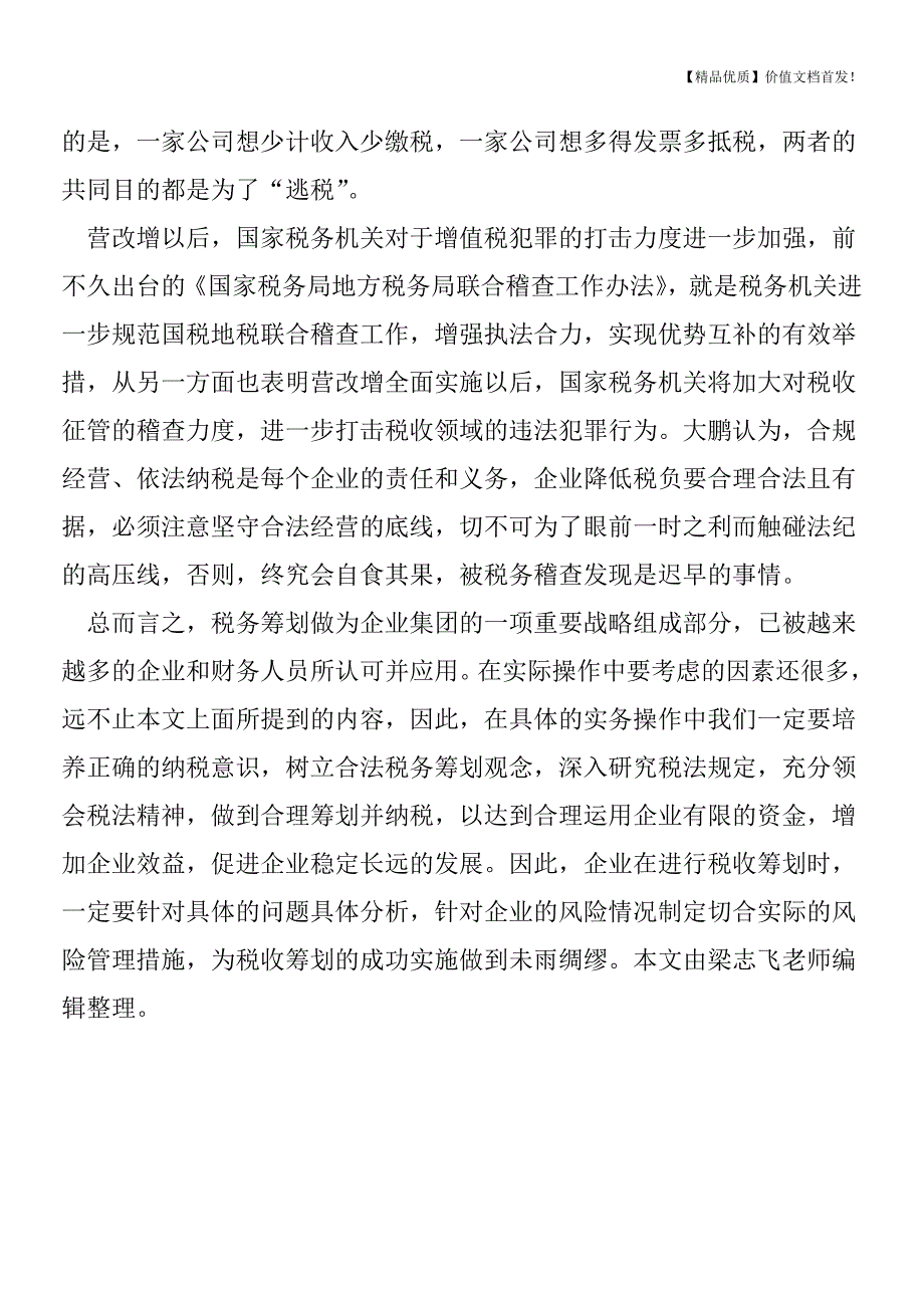 从两家汽修公司的税务稽查说起-[税务筹划优质文档].doc_第3页