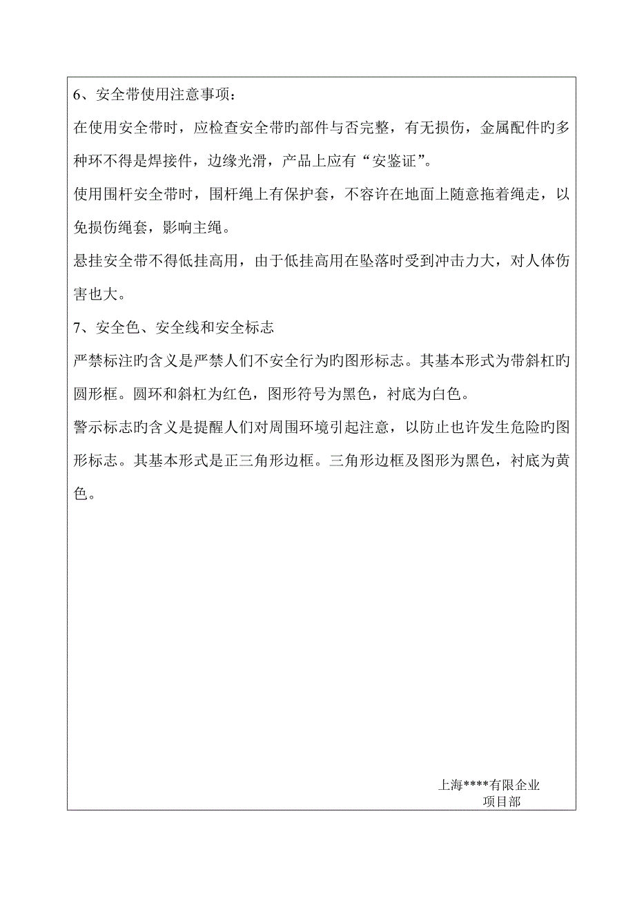 施工安全教育培训记录_第3页