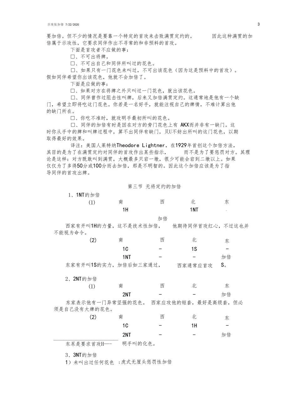 桥牌叫牌之示攻性加倍_第3页