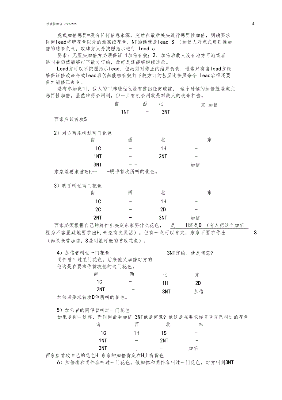 桥牌叫牌之示攻性加倍_第4页