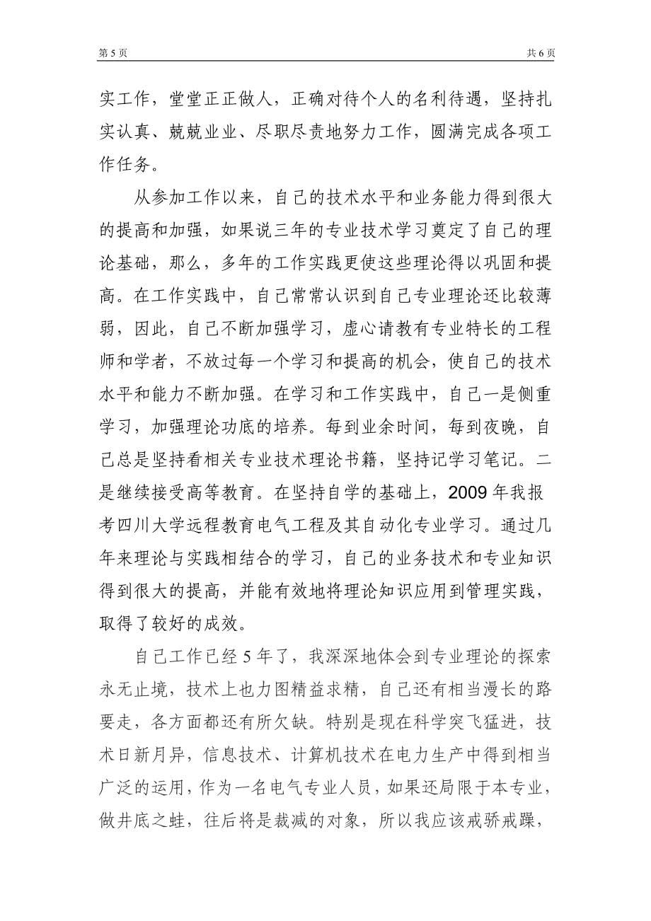 河北省技师职业资格考评技术总结.doc_第5页