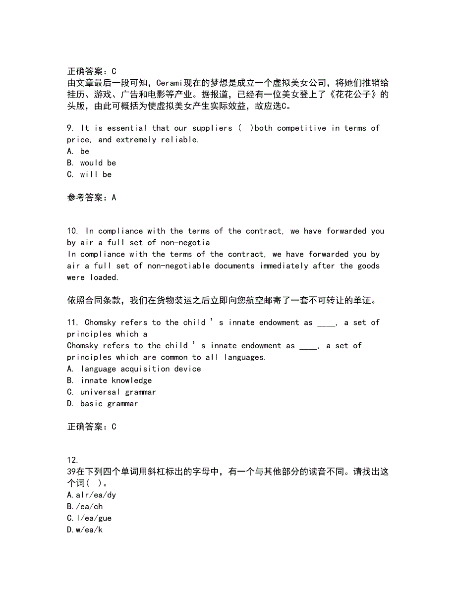 北京语言大学21春《英语语音》在线作业二满分答案43_第3页