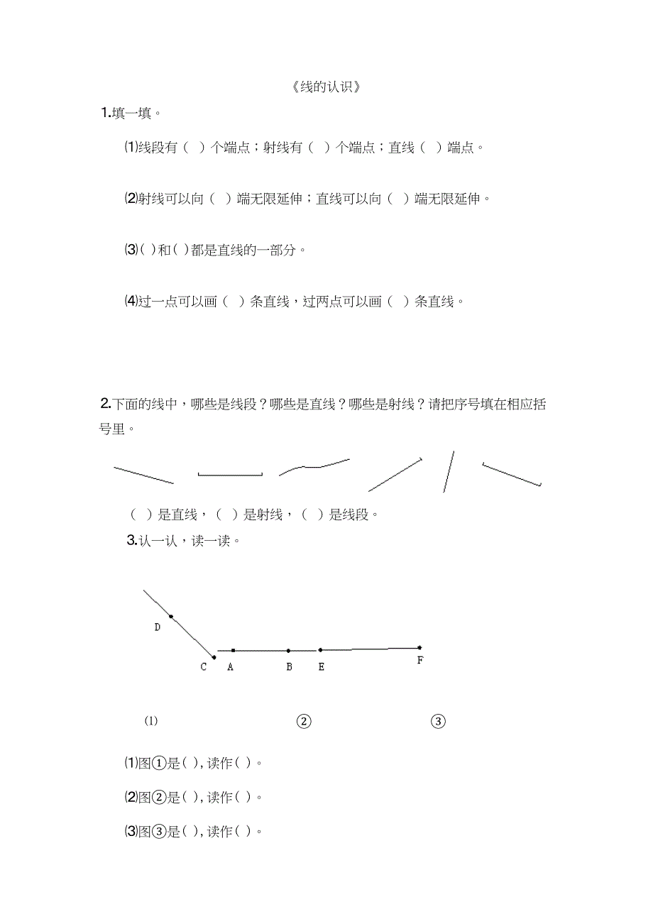 北师大版四年级数学上册线与角练习题(DOC 11页)_第1页