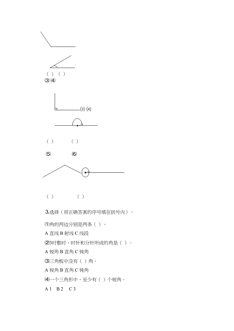 北师大版四年级数学上册线与角练习题(DOC 11页)_第4页