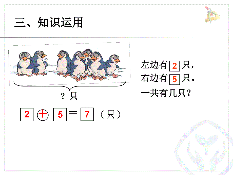 第5单元解决问题改改_第4页