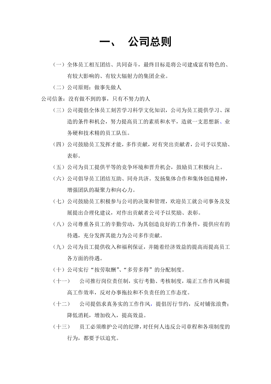 公司管理制度及各类应用表格优质资料_第3页