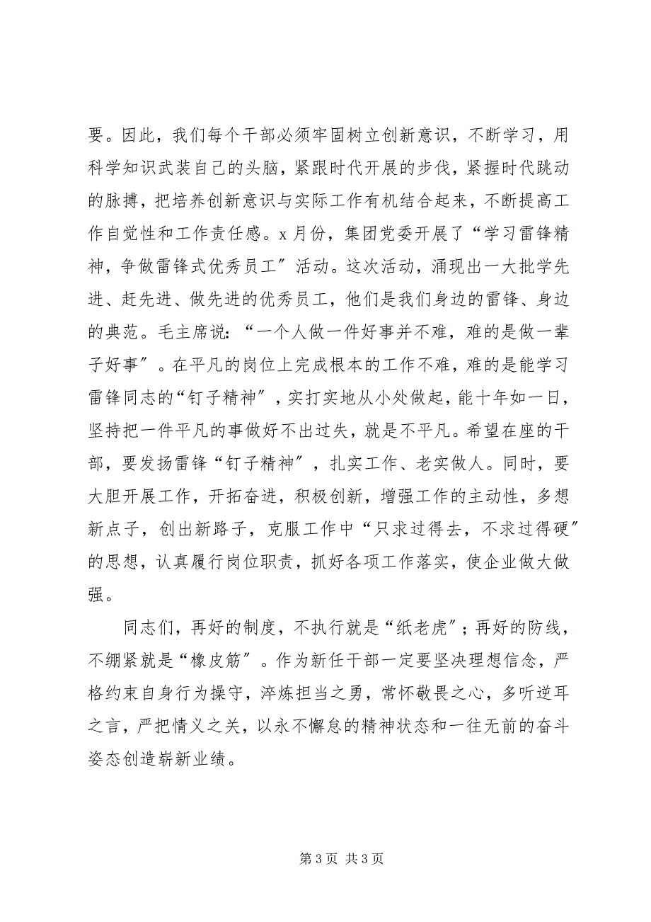 2023年在新任干部集体廉洁谈话会上的致辞.docx_第3页