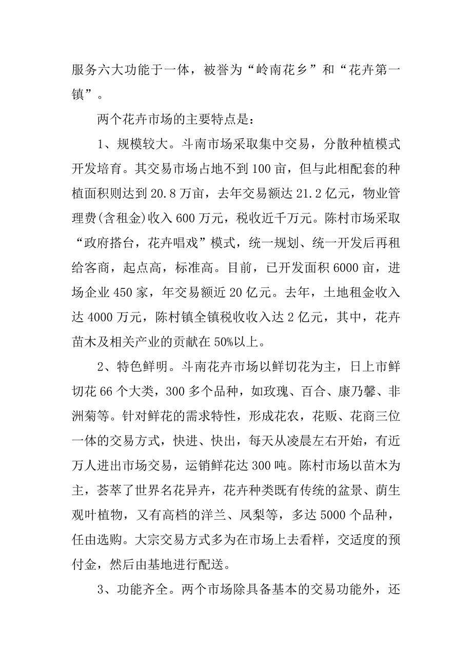 赴上海、云南等地有关市场及陵园建设考察报告_第2页