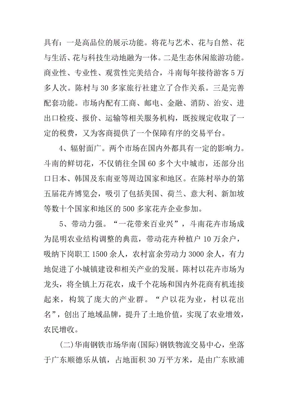 赴上海、云南等地有关市场及陵园建设考察报告_第3页