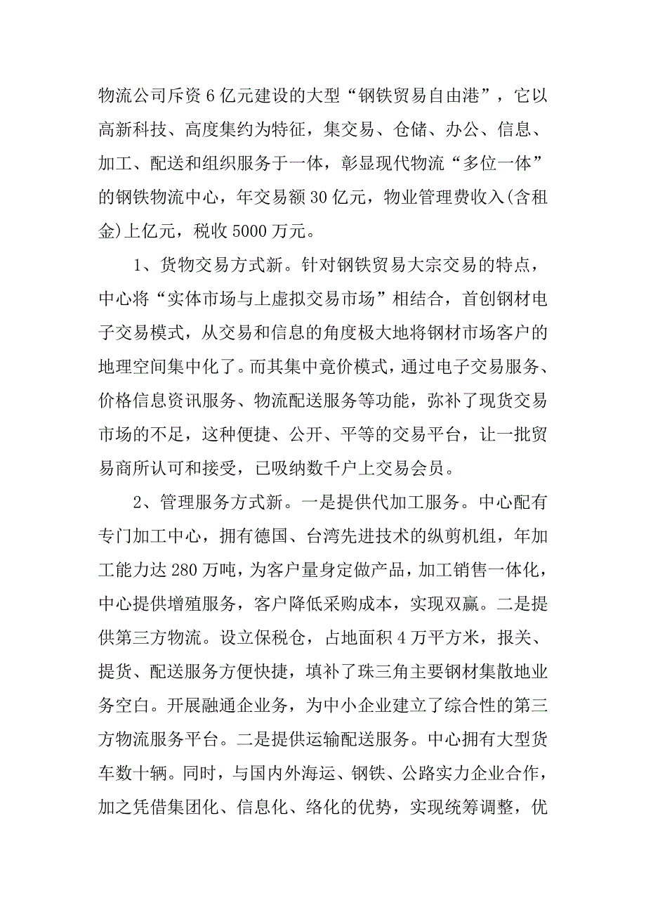 赴上海、云南等地有关市场及陵园建设考察报告_第4页