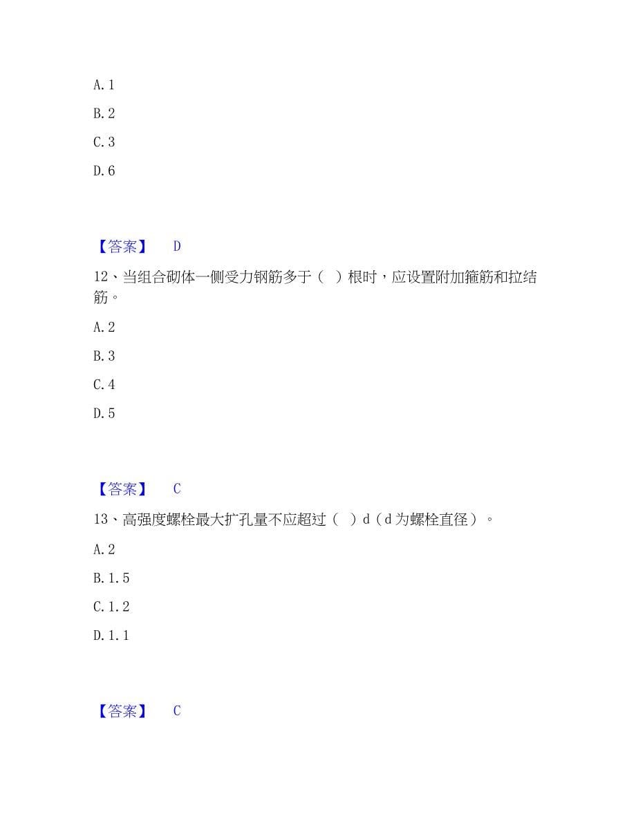 2023年施工员之土建施工基础知识通关试题库(有答案)_第5页