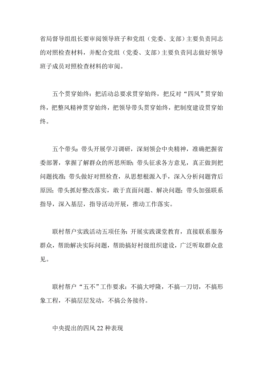 群众路线教育实践活动专有名词学习资料_第2页