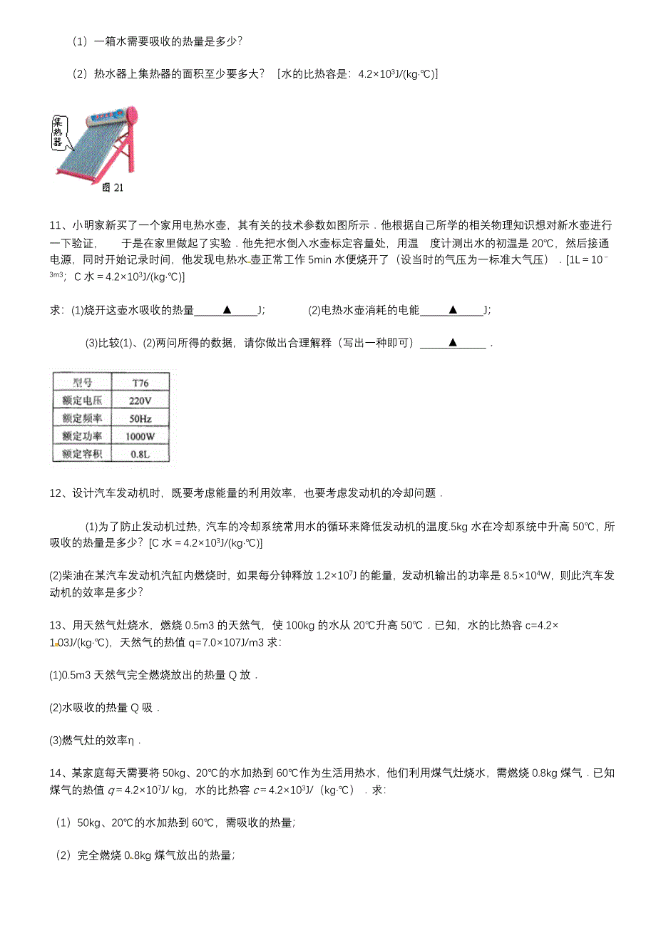 热机效率计算题_第3页