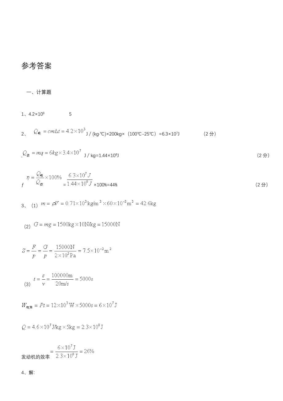 热机效率计算题_第5页