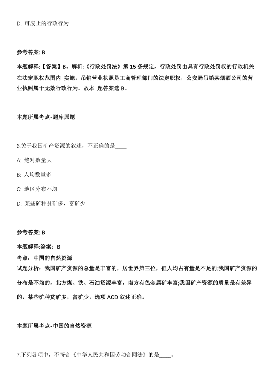 2021年07月2021年河南经贸职业学院招考聘用合同制行政助理30人模拟卷_第4页