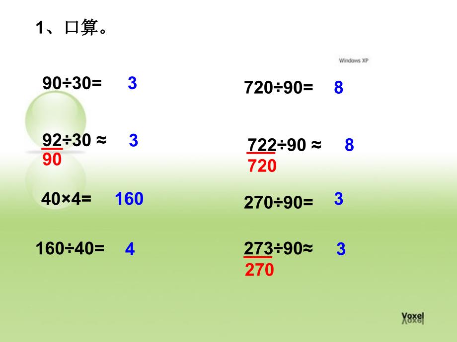 四年级上册《除数是整十数的笔算除法》上课用_第3页