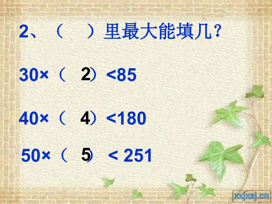 四年级上册《除数是整十数的笔算除法》上课用_第4页