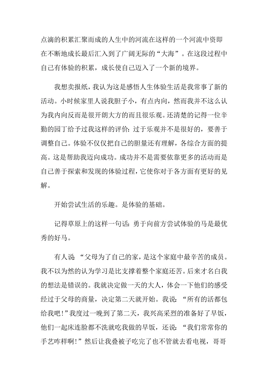 以尝试为话题的作文700字高一尝试作文五篇精选_第2页