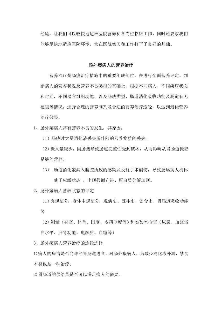 医学营养专业实习报告(魏丹)_第5页