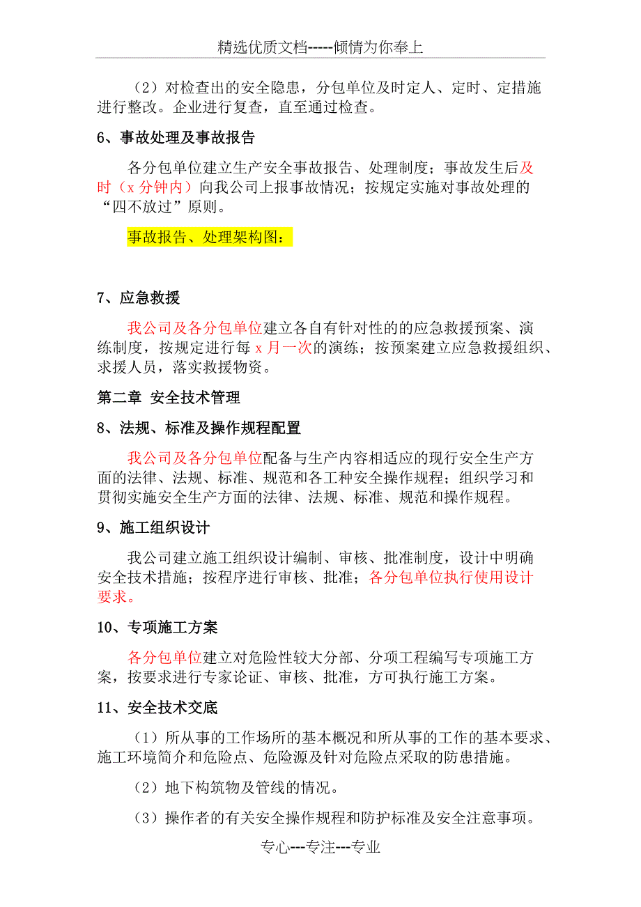 工程总承包项目安全管理(共5页)_第3页