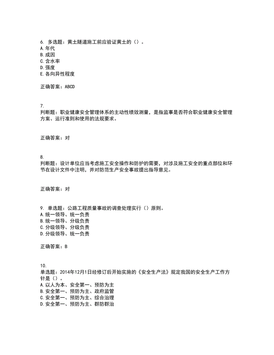 （交安C证）公路工程施工企业安全生产管理人员考试历年真题汇总含答案参考70_第2页