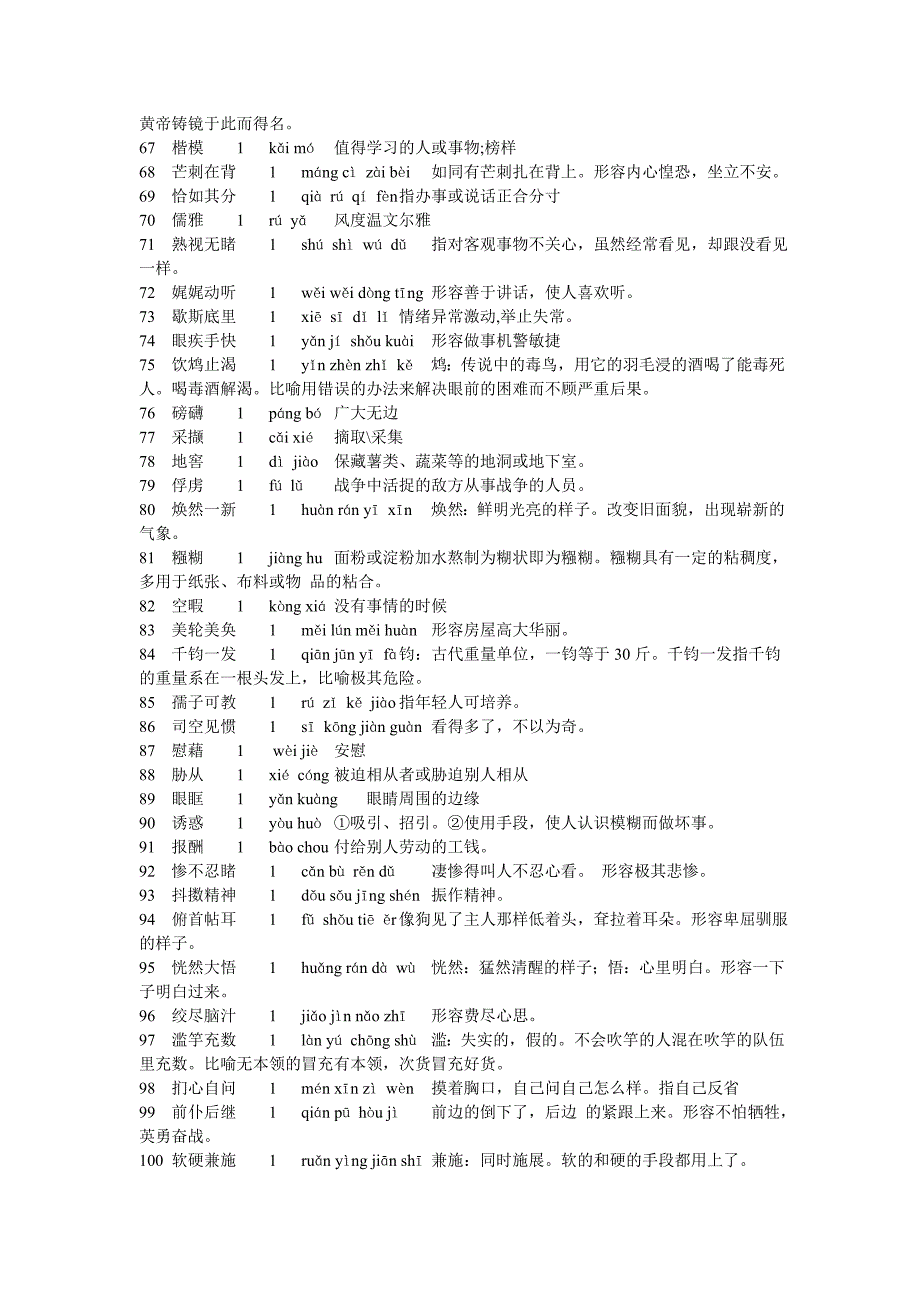 汉字听写小学3.doc_第3页