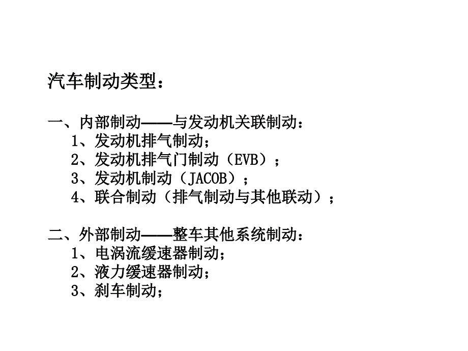 JACOB发动机制动资料分析课件_第2页