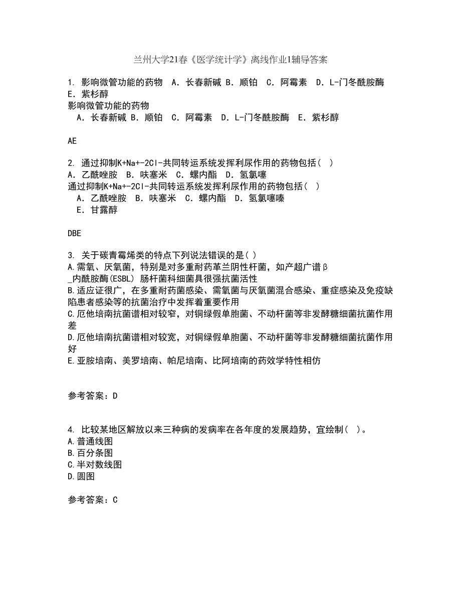 兰州大学21春《医学统计学》离线作业1辅导答案63_第1页