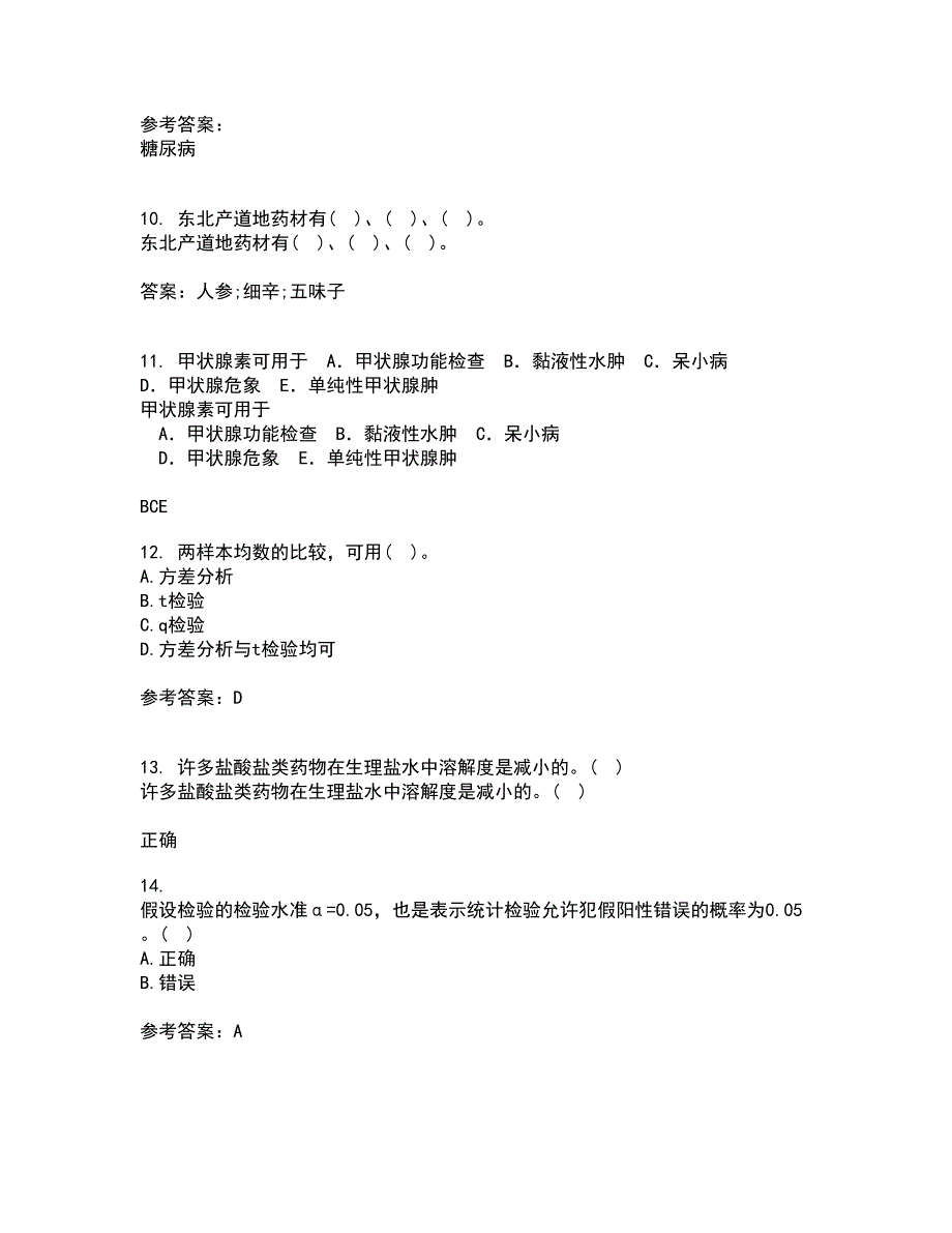 兰州大学21春《医学统计学》离线作业1辅导答案63_第3页