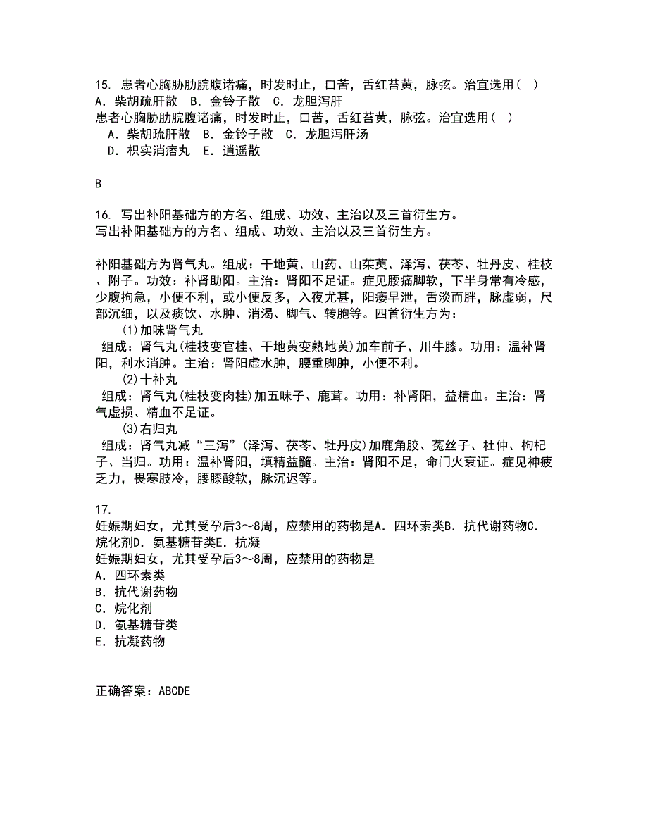 兰州大学21春《医学统计学》离线作业1辅导答案63_第4页