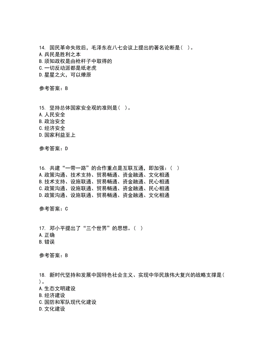 东北大学21春《毛泽东思想和中国特色社会主义理论体系概论》在线作业二满分答案_16_第4页