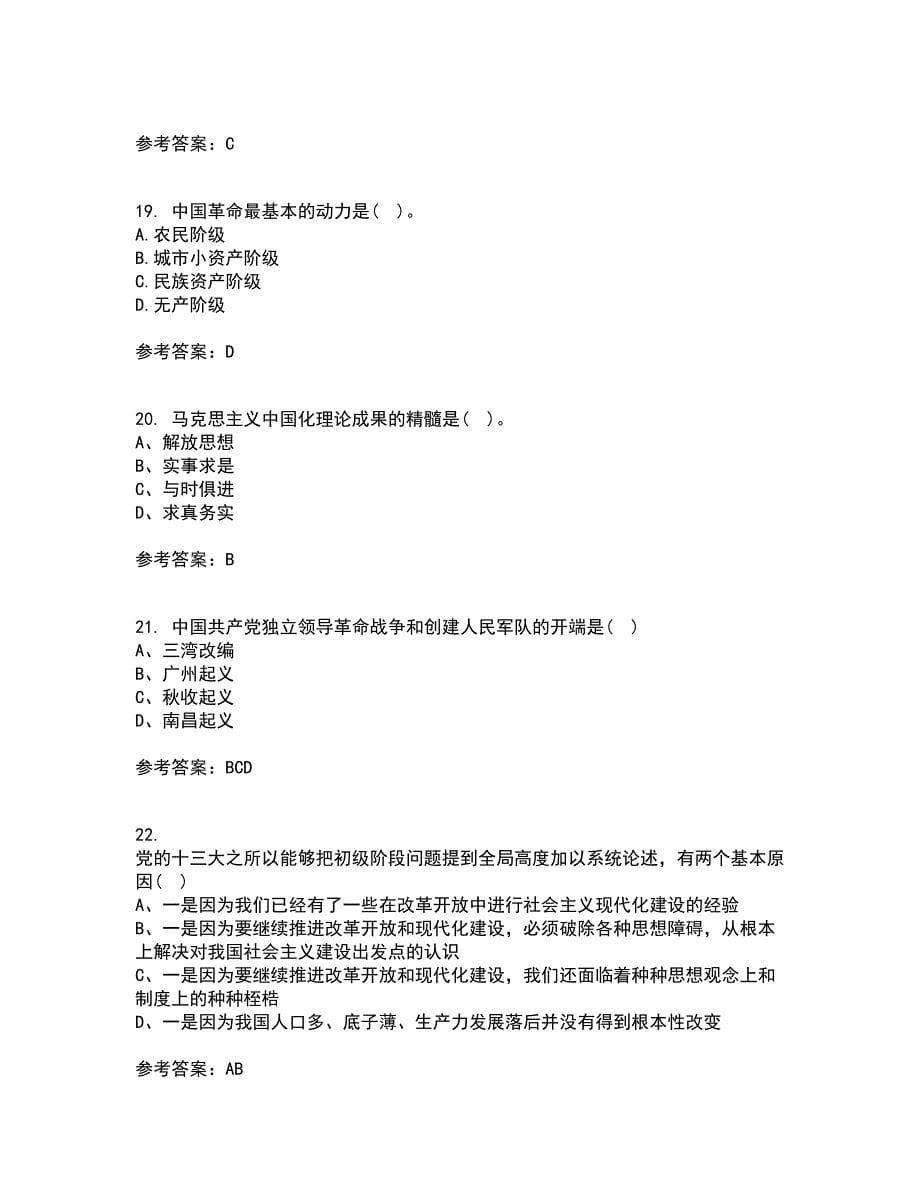 东北大学21春《毛泽东思想和中国特色社会主义理论体系概论》在线作业二满分答案_16_第5页