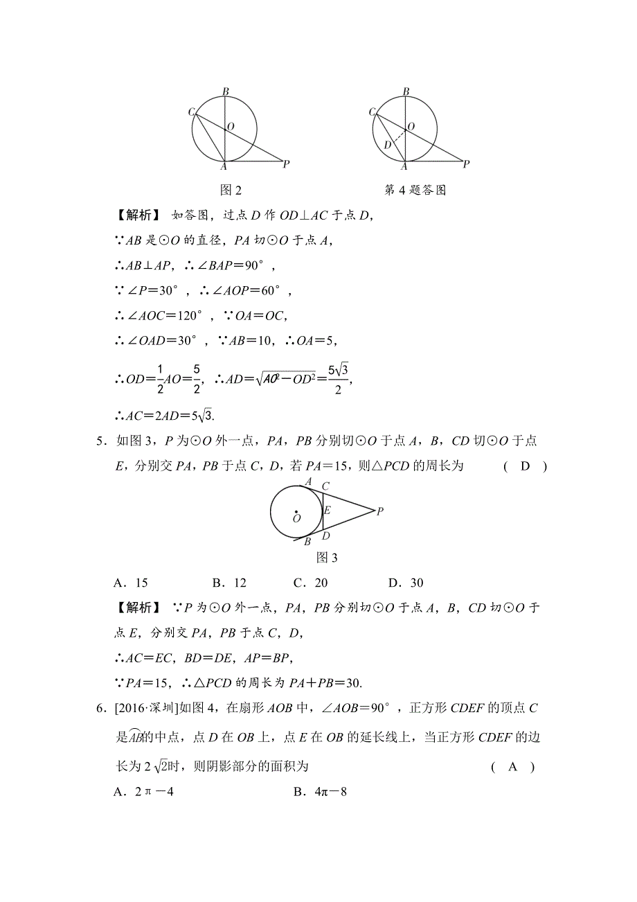 数学中考：单元滚动检测卷(六)_第2页