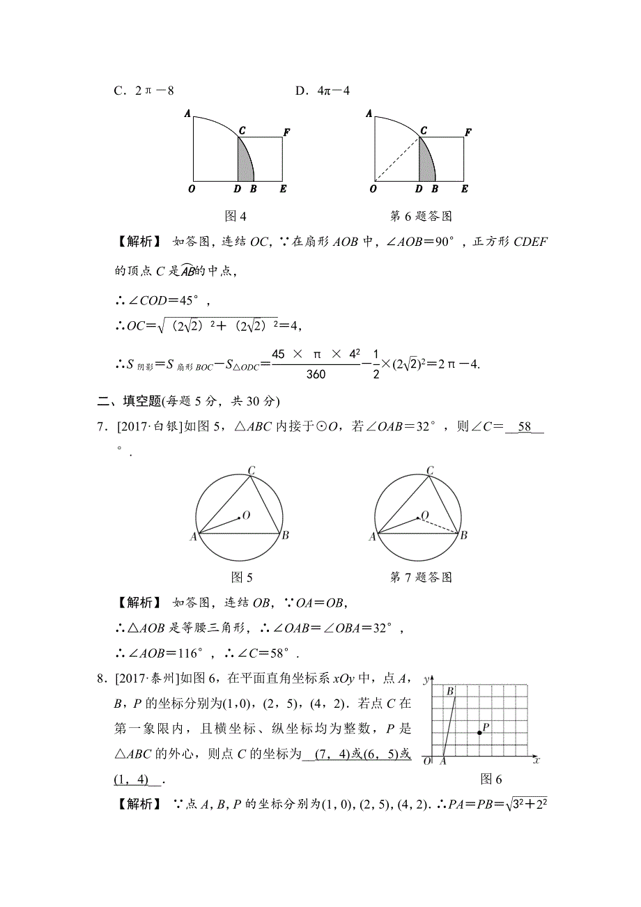 数学中考：单元滚动检测卷(六)_第3页