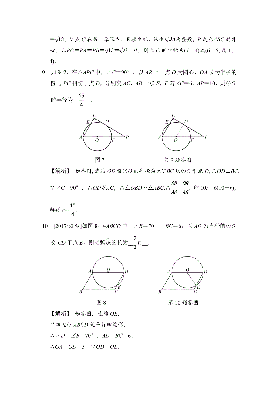 数学中考：单元滚动检测卷(六)_第4页