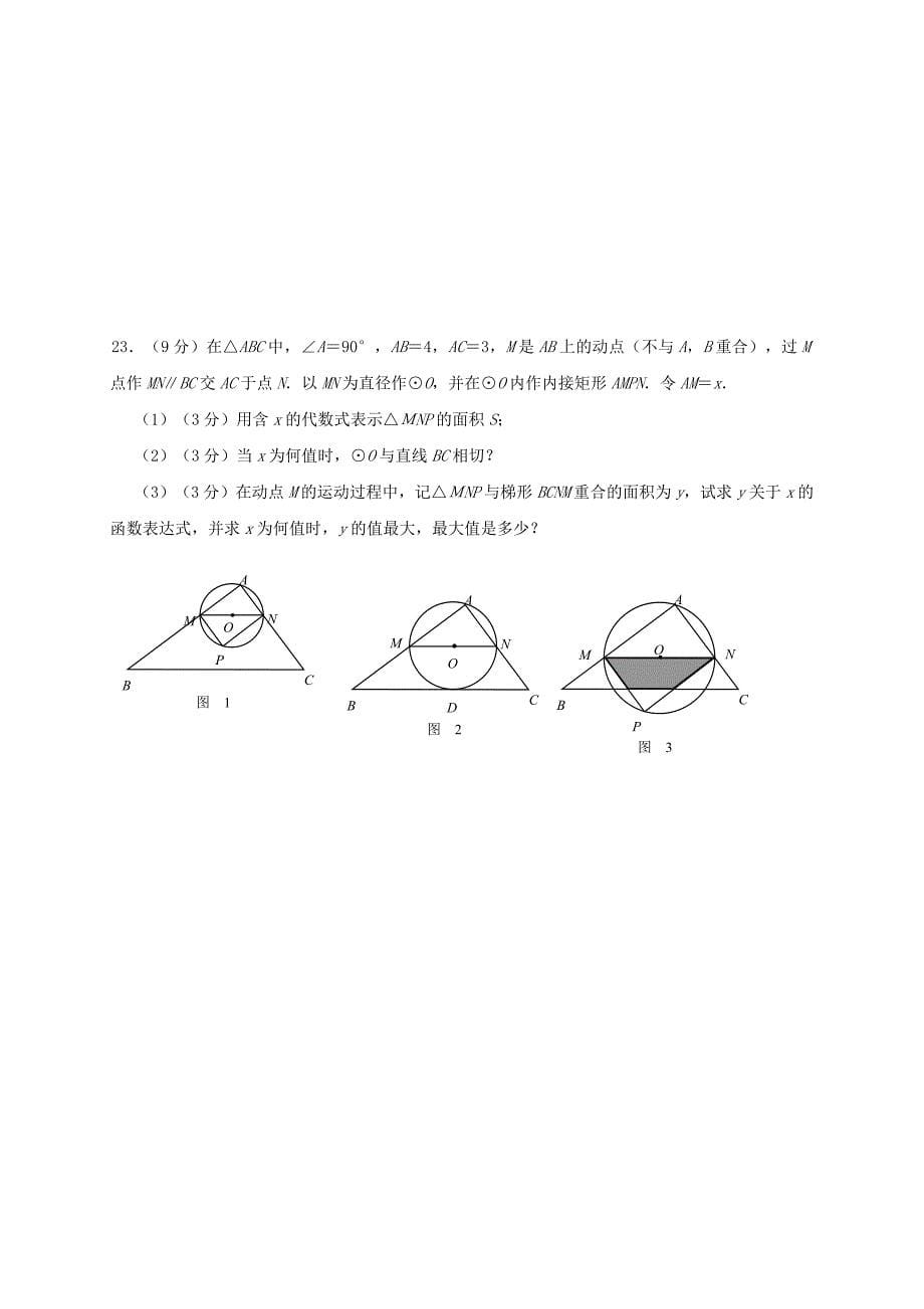 广东省深圳市南山区2017届中考第三次模拟考试数学试题含答案_第5页