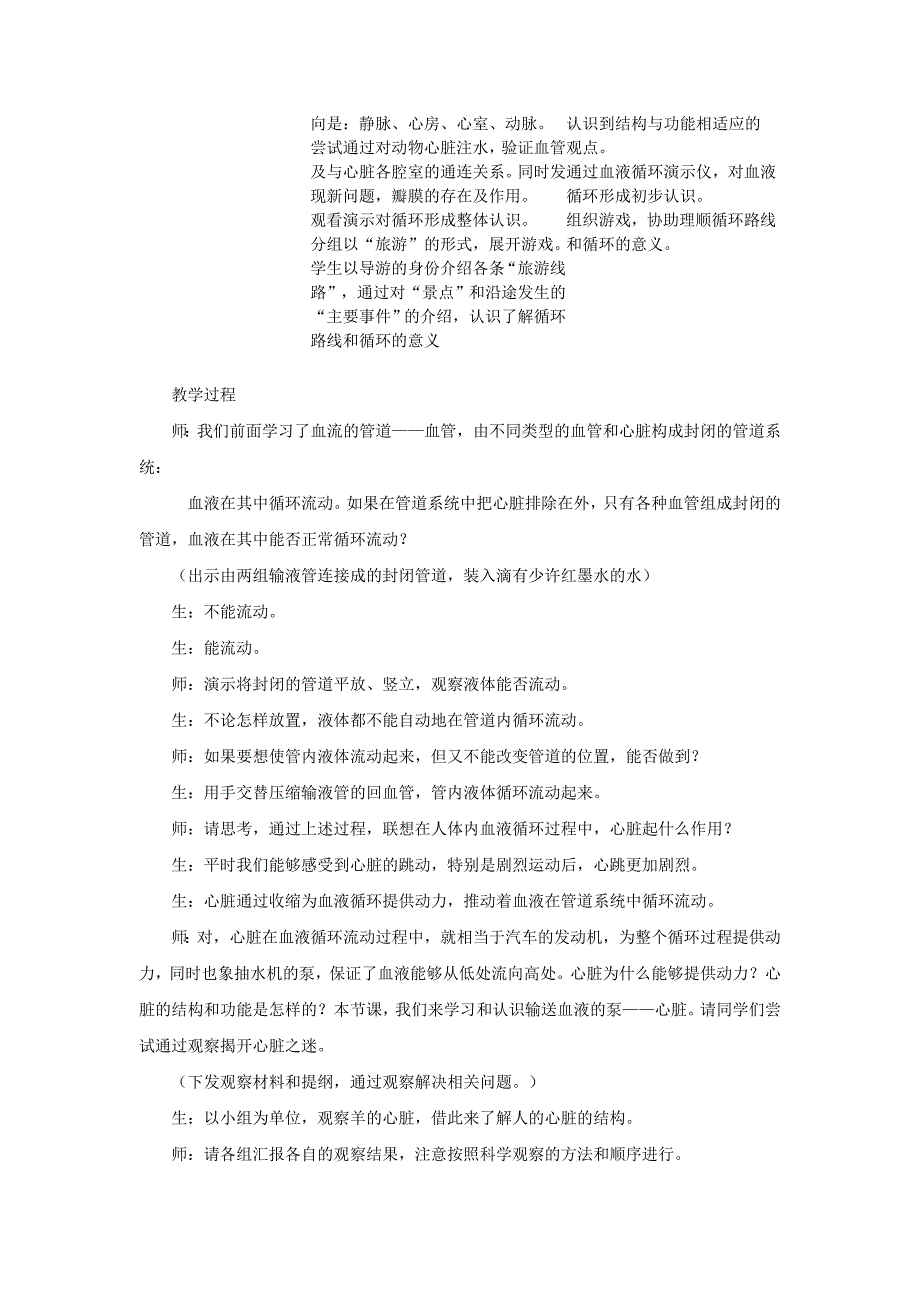 七年级生物下册 第四章 第三节 输送血液的泵——心脏教学案 （新版）新人教版_第2页