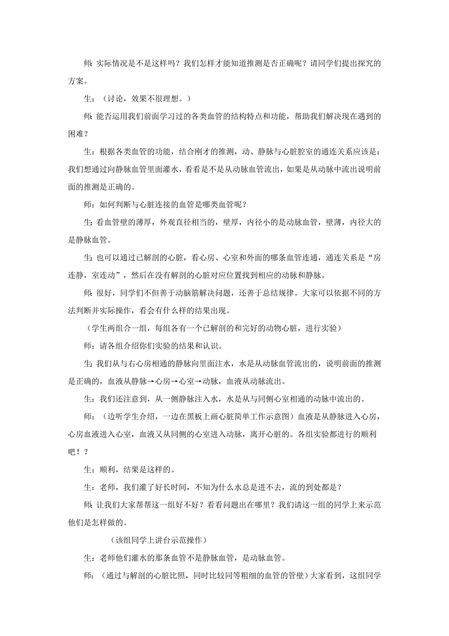 七年级生物下册 第四章 第三节 输送血液的泵——心脏教学案 （新版）新人教版_第4页